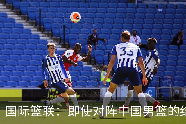 国际篮联：即使对阵中国男篮的结果不尽如人意，日本队也不会被淘汰