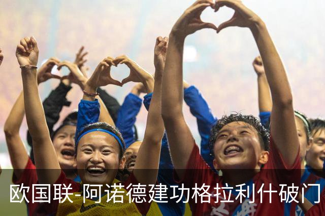 欧国联-阿诺德建功格拉利什破门 英格兰3-1芬兰