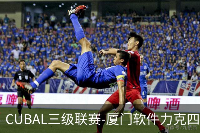 CUBAL三级联赛-厦门软件力克四川文轩 龚书坦26分 梁粤空砍36分